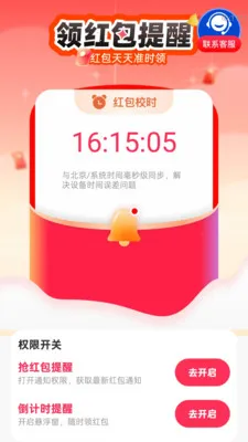 来红包消息提醒最新手机版v2.0.1 安卓版截图2