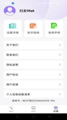 免费手指连点器(触控操作点连器)v1.0.0 免费版截图0