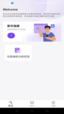 免费手指连点器(触控操作点连器)v1.0.0 免费版截图1