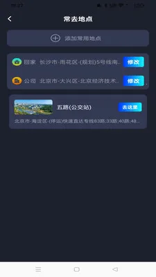 高超地图导航(导航打卡应用)v1.0.0 安卓版截图0