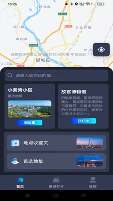 高超地图导航(导航打卡应用)v1.0.0 安卓版截图3