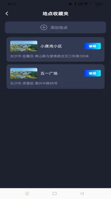 高超地图导航(导航打卡应用)v1.0.0 安卓版截图2