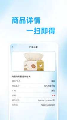 二维码扫码查2026官方最新版本v1.0.0 手机版截图3