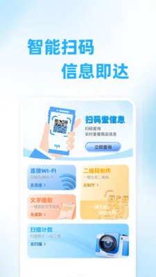 二维码扫码查2026官方最新版本v1.0.0 手机版截图1