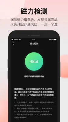 探测大师摄像头检测探测器最新安卓版v1.3.3 手机版截图1