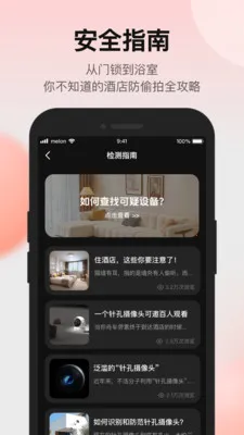 探测大师摄像头检测探测器最新安卓版v1.3.3 手机版截图2