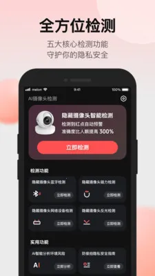 探测大师摄像头检测探测器最新安卓版v1.3.3 手机版截图3