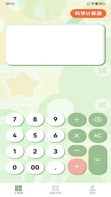 免费手机计算器2026最新版本v1.2.0 安卓版截图2