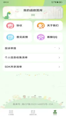 免费手机计算器2026最新版本v1.2.0 安卓版截图0