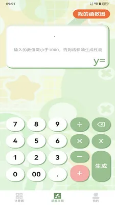 免费手机计算器2026最新版本v1.2.0 安卓版截图4