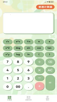 免费手机计算器2026最新版本v1.2.0 安卓版截图3