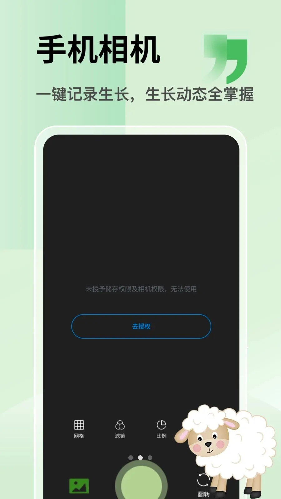 抓一只羊乐玩(养羊养殖助手)v5.1 手机版截图1