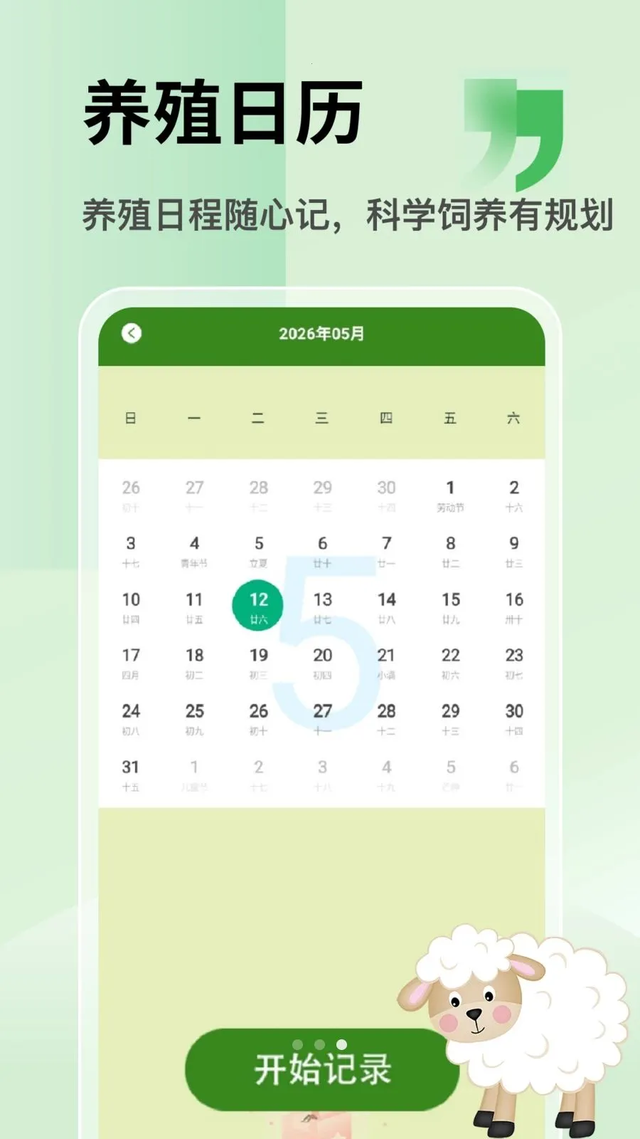 抓一只羊乐玩(养羊养殖助手)v5.1 手机版截图2