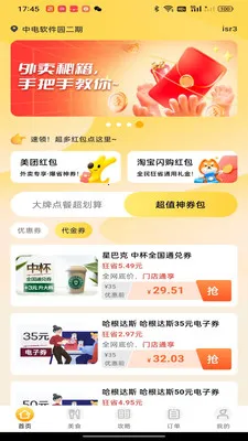 外卖优惠点餐(点餐省钱平台)v1.0.0 免费版截图2