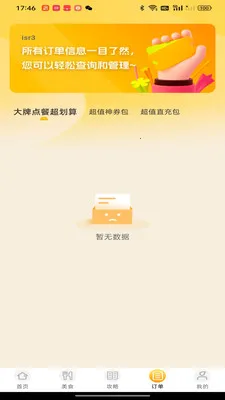 外卖优惠点餐(点餐省钱平台)v1.0.0 免费版截图1