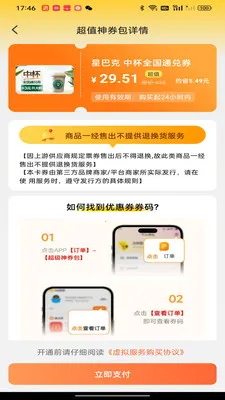 外卖优惠点餐(点餐省钱平台)v1.0.0 免费版截图0