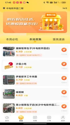 外卖优惠点餐(点餐省钱平台)v1.0.0 免费版截图4
