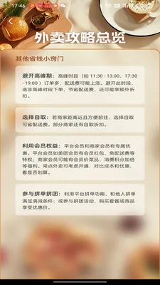 外卖优惠点餐(点餐省钱平台)v1.0.0 免费版截图3