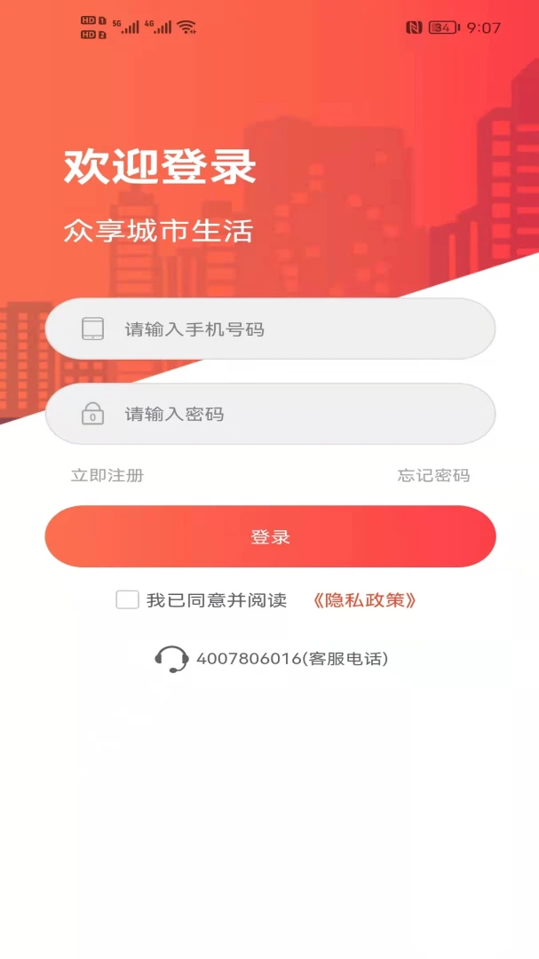 华施达(社区生活平台)v5.3.0 安卓版截图2