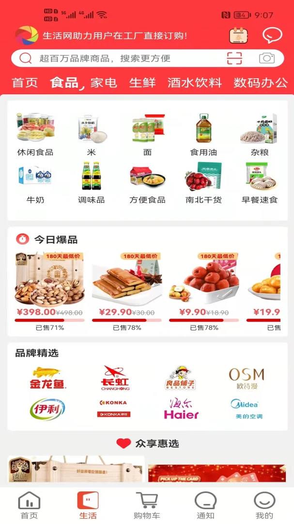 华施达(社区生活平台)v5.3.0 安卓版截图0