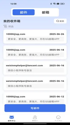 手机免费注册邮箱最新安卓版v1.0.2 免费版截图1