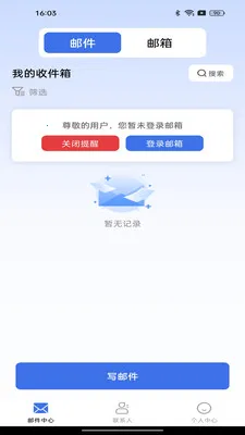 手机免费注册邮箱最新安卓版v1.0.2 免费版截图4