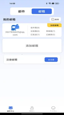 手机免费注册邮箱最新安卓版v1.0.2 免费版截图3