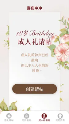 喜气冲冲2026最新版本v1.6.0.9 手机版截图0