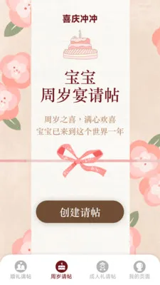 喜气冲冲2026最新版本v1.6.0.9 手机版截图1