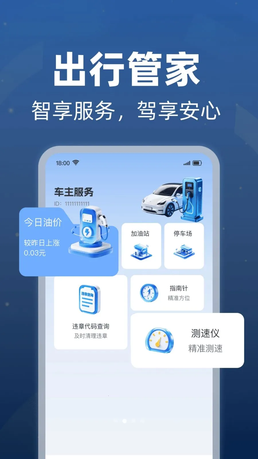充电桩附近查询最新安卓版v1.0.1 手机版截图1