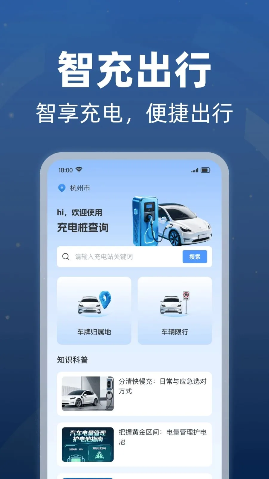 充电桩附近查询最新安卓版v1.0.1 手机版截图2