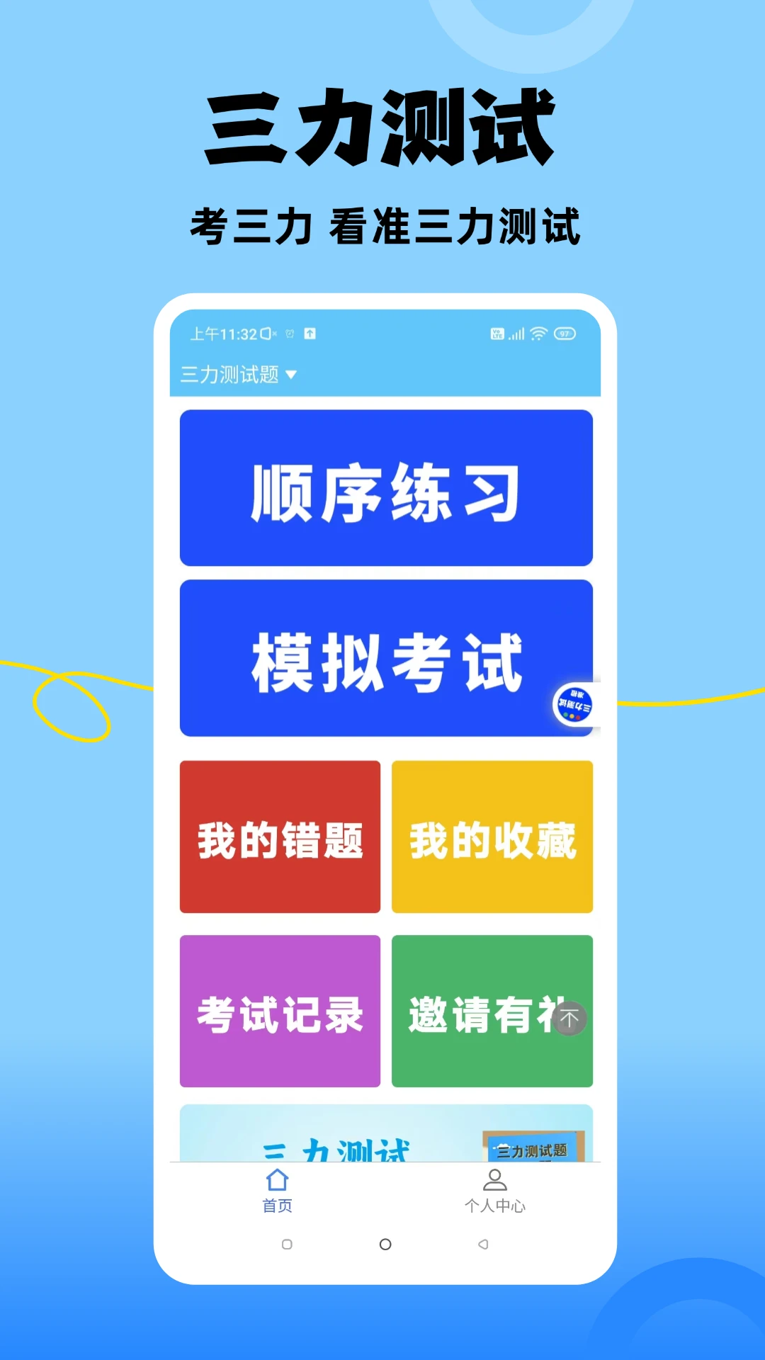 准橙三力(老年三力测试软件)v1.1.7 免费版截图2