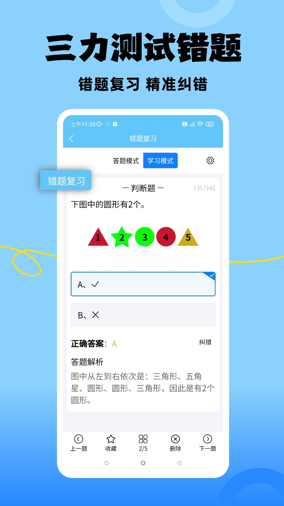 准橙三力(老年三力测试软件)v1.1.7 免费版截图4