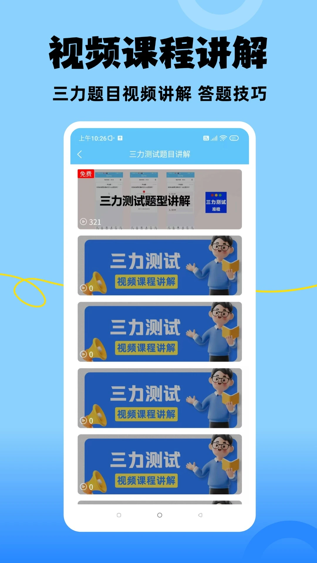 准橙三力(老年三力测试软件)v1.1.7 免费版截图3