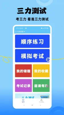 准橙三力(老年三力测试软件)v1.1.7 免费版截图1
