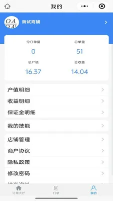 家庭维修服务平台商家端最新手机版v1.0.2 安卓版截图1