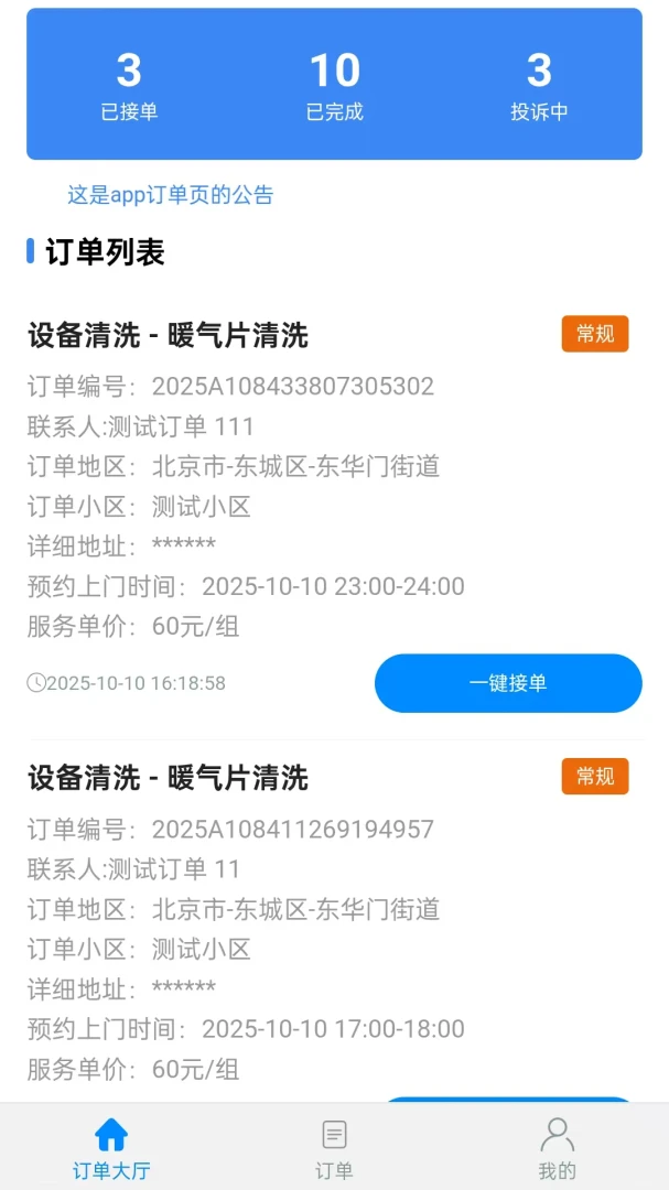 家庭维修服务平台商家端最新手机版v1.0.2 安卓版截图3