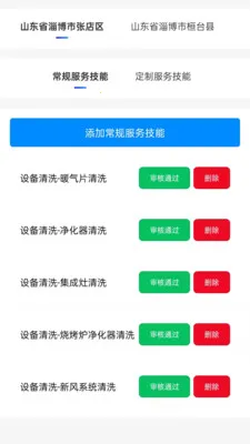 家庭维修服务平台商家端最新手机版v1.0.2 安卓版截图0