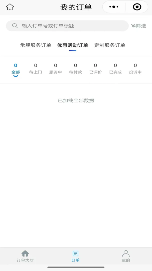 家庭维修服务平台商家端最新手机版v1.0.2 安卓版截图4