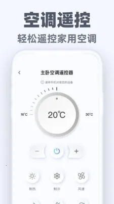 万能手机遥控通最新安卓版v1.0.3 手机版截图3