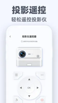 万能手机遥控通最新安卓版v1.0.3 手机版截图0