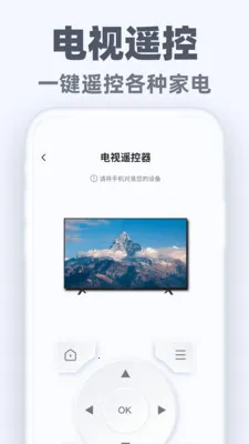 万能手机遥控通最新安卓版v1.0.3 手机版截图1