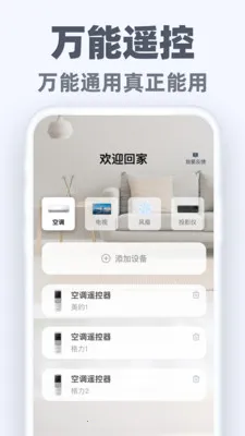 万能手机遥控通最新安卓版v1.0.3 手机版截图2
