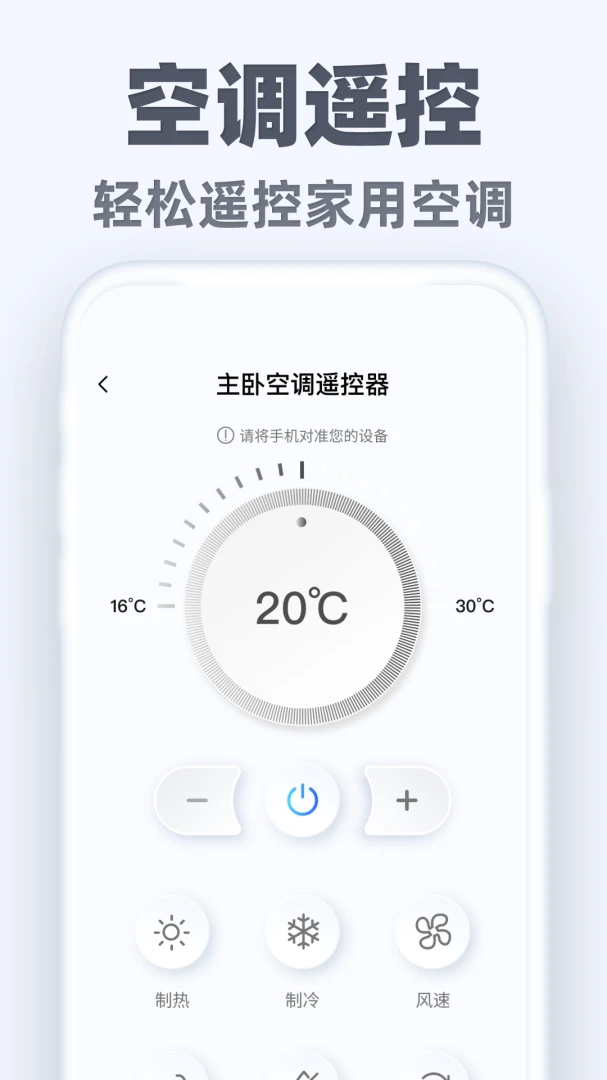 万能手机遥控通最新安卓版v1.0.3 手机版截图4