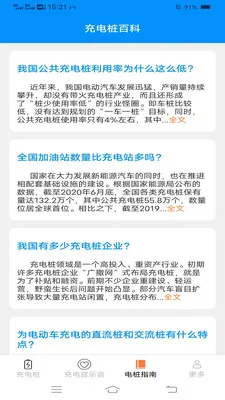 好找充电2026官方最新版本v6.7.8.2 安卓版截图3