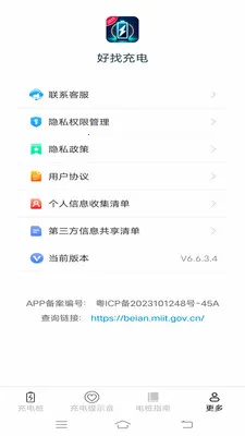 好找充电2026官方最新版本v6.7.8.2 安卓版截图2
