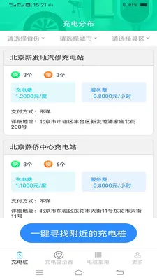 好找充电2026官方最新版本v6.7.8.2 安卓版截图0