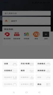 Gohoode浏览器最新手机版v1.0.0 手机版截图2