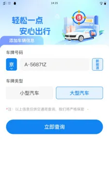 速知交通违章(交通违章查询)v1.0.0 免费版截图0