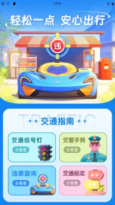 速知交通违章(交通违章查询)v1.0.0 免费版截图1